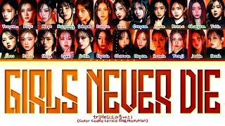 tripleS Girls Never Die Lyrics (Color Coded Lyrics)