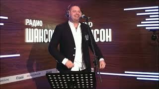 Сергей Волчков в передаче «Живая струна» с Ксенией Стриж. Радио Шансон