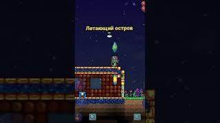 Летающий остров  #nbs#рек #рекомендации #art #террария #остров #terraria #NBS