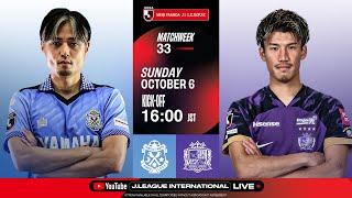 LIVE FOOTBALL FROM JAPAN | Júbilo Iwata vs Sanfrecce Hiroshima | 2024 J1 League | MW 33