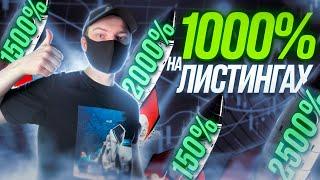 ВЛОЖИЛ 5$ ЗАБРАЛ 500$ КАК ЗАРАБАТЫВАТЬ НА ЛИСТИНГАХ?! ЛАУНЧПАДЫ И ЛАУНЧПУЛЫ, ЗАРАБОТОК НА BITGET