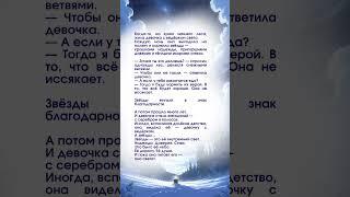 О той, кто кормила звёзды #youtubeshorts #вера #надежда #смех #доверие