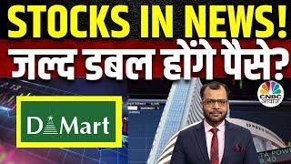 Avenue Supermarts Share Price | Morgan Stanley ने क्यों दी ये Call? जानें विस्तार से | Q3 Updates