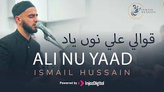 Ali Nu Yaad Qawali- Ismail Hussain | قوالي علي نوں ياد - اسماعيل حسين