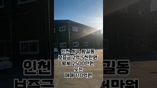 인천 서구 왕길동 신축공장매매임대 토지매매임대