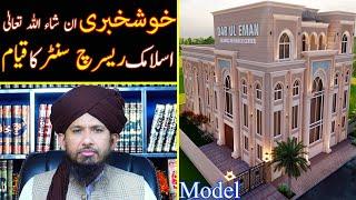 MUFTI RASHID MAHMOOD RAZVI Ka NEW Islamic Research Center Ka qayam In sha allah