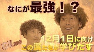 【参加者募集中！】VF甲府の選手とゲートキーパーについて学ぼう！