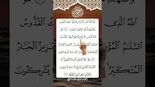 Super Tilawat Quran Recitation Surah Al-Hashr #surah​​ #surahhashr​​ #quran​​ #shortsfeed​​#shorts