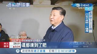 都是騙你的! 習近平提"共同富裕"計畫卻遭踢爆是假象...實則走向"劫富濟貧"的老路? 劍指"資產階級"拿大企業開刀恐讓資金流出中國│記者 魏仁君│【國際大現場】20210820│三立新聞台