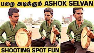 ASHOK SELVAN-க்குள்ள இவ்வளவு Talent-ஆ | Actor Ashok Selvan | Aadhan Cinema