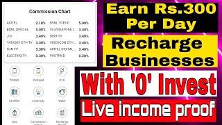 Earn Rs.300 per day | earn money with recharge | dth recharge retailer kaise bane