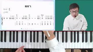五声音阶万能技巧，学会经典曲子《雁南飞》