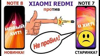 Xiaomi Redmi Note 8 против Redmi Note 7. Сравнение характеристик.