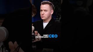 Кто может стать CEO? #карьера #карьера #бизнес #консалтинг #работа #управление