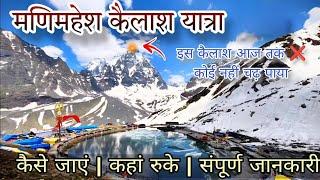 Manimahesh Yatra | Manimahesh yatra  | Full detail