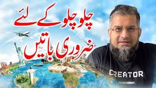 Let's Go Abroad - Important Points | چلو چلو کے لئے ضروری باتیں | Work Abroad | Study Abroad