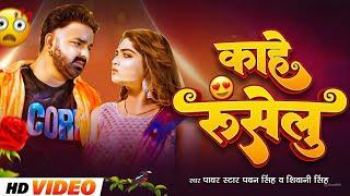 #Video | पवन सिंह | भोजपुरी का सबसे हिट सांग | #Pawan Singh & Shilpi Raj | Jukebox Hit 2024