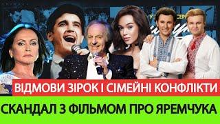 СКАНДАЛ РОТАРУ І ЗІНКЕВИЧА. НАРОДНІ АРТИСТИ ВІДМОВИЛИСЯ ПІДТРИМАТИ НАЗАРІЯ ЯРЕМЧУКА.ЩО КАЖЕ ДОНЬКА?