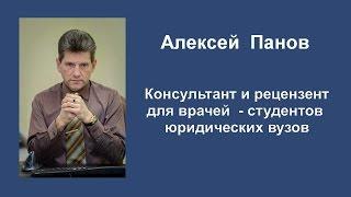 Консультант для врачей -  студентов юридических вузов
