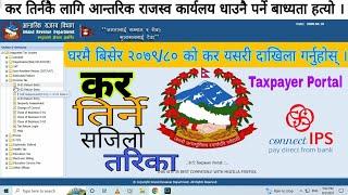 How To Pay Online Tax In Nepal || अनलाइनबाट कर दाखिला गर्ने सजिलो तरिका Taxpayer Portal In Nepal