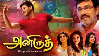 Anirudh Tamil Full Movie | Mahesh Babu | Samantha | Kajal Agarwal | Bhavani Tamil Movies