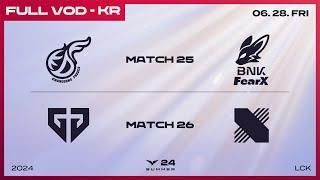 KDF vs FOX - GEN vs DRX | 2024 LCK 서머 스플릿