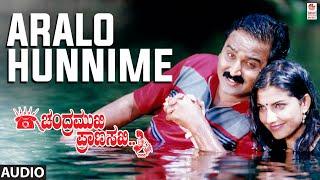 Aralo Hunnime Audio Song | Chandramukhi Pranasakhi | Ramesh Aravind, Prema, Bhavana