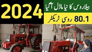 Belarus 80.1 tractor price in pakistan 2024|Russian tractor company