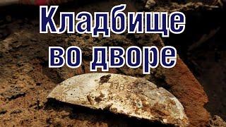 Раскопки на немецком кладбище German military cemetary excavation ENG SUBs