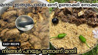 ബീഫിലും ചിക്കനിലും ഒരു പോലെ ഉണ്ടാക്കാൻ പറ്റിയ അടിപൊളി മന്തി | beef mandhi malayalam | Beef Mandi |