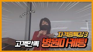 병원코디네이터 종합실무ㅡ자격증시험대비ㅡ  [국비교육ㅡ정연화의료서비스아카데미] #병원코디네이터 #병원취업 #병원교육 #병원코디 #병원직원