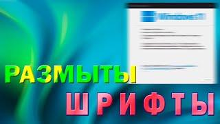 Как настроить сглаживание шрифтов в Windows 11