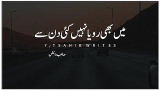 Jis Ko Dekha Nhi Kai Din Se || Urdu Poetry Status || Urdu Shayari Status || Heart Touching Poetry 