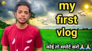 MY FIRST VLOG ️️ || MY FIRST VIDEO ON YOUTUBE  || dark faisal vlogs