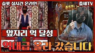 [슬롯잭팟] 슬롯출세 TV 04월13일 슬롯라이브 생방송 #슬롯  #슬롯실시간  #슬롯사이트   #슬롯머신  #슬롯잭팟  #슬롯하는법 확실한 슬롯 유튜브 메이저사이트 인증 bj