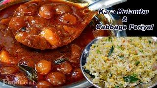 Kara Kulambu/ Cabbage Poriyal/ Tasty Lunch Combo