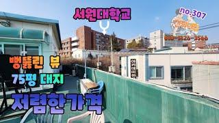 추천매물) 청주 서원대학교 바로 옆!  주인세대있는 3층주택매매. 넓은대지와 주차공간까지. 기가막히게 임대잘되는 위치. 주인세대까지 한옥스타일로 멋스러워요. 청주주택매매