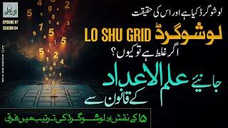 Lu Sho Grid or iski haqeeqat | Lu Sho Grid agar ghalat hai tow kiu? Janiye Ilm ul Adad ke Qanoon se