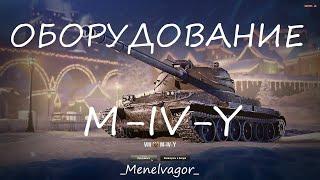 Какое ставить оборудование на M-IV-Y?