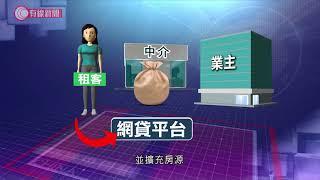 租務糾紛背後...；長租公寓玩財技無本生利臨爆煲  - 20200228 - 有線中國組