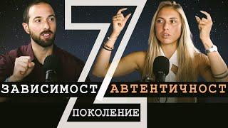 От ЗАВИСИМОСТ към АВТЕНТИЧНОСТ с Филипа Константинов