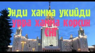 РОССИЯДА УКИШГА КИРИШ СНГ да хамма укийди  хуш хабар .#Укишга#кириш