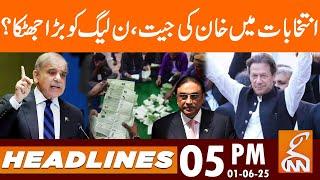 Sialkot By-Elections 2025 | Imran Khan and PTI Victory? | News Headlines | 05 PM | 01 JUN 2025 | GNN