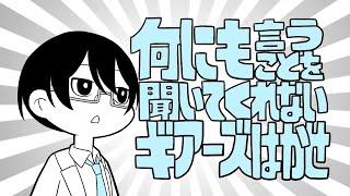 【SCP財団】何にも言うことを聞いてくれないギアーズ博士【何でも言うことを聞いてくれるアカネチャン】