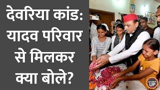 Deoria पहुंचे Akhilesh Yadav से पीड़ित दुबे परिवार ने मिलने से क्यों मना कर दिया?