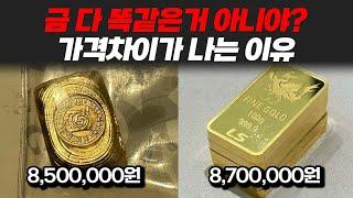 같은 골드바인데, 가격이 15만 원 이상 차이가 난다?