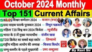 October 2024 Monthly Current Affairs | Current Affairs 2024 Full Month | Current Affairs 2024October