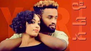 Yared Negu ft. Esayas Fikadu - Aleye | አልዬ - New Ethiopian Music 2018 (Official Video)