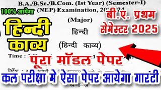 B.A 1st Semester Hindi Question Paper 2024-2025 | hindi kavya important question ba 1st year 1st sem