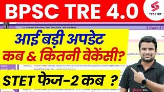 BPSC Teacher 4.0 Vacancy 2025 | BPSC TRE 4.0 Latest News | Bihar STET Phase 2 | DH Sir